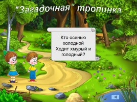 Подготовка дошкольников к школе «Путешествие по сказочному лесу», слайд 5