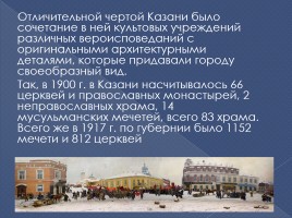 Культура Казанской губернии в начале XX века, слайд 2