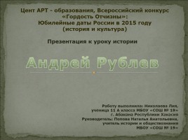 Андрей Рублев, слайд 1