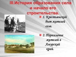 Летопись села Новотроицкого, слайд 6