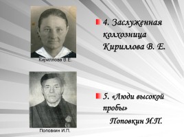 Летопись села Новотроицкого, слайд 8