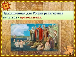 Основы Православной культуры 4 класс урок №3 «Православная духовная традиция», слайд 15