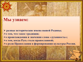 Основы Православной культуры 4 класс урок №3 «Православная духовная традиция», слайд 3