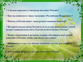 Основы Православной культуры 4 класс урок №2 «Славная наша Родина», слайд 25