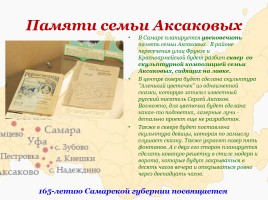 Семья Аксаковых в истории Самарского края, слайд 16