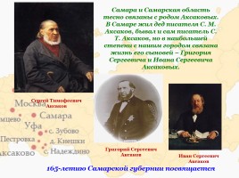 Семья Аксаковых в истории Самарского края, слайд 2