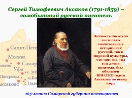 Семья Аксаковых в истории Самарского края, слайд 3