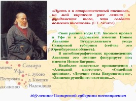 Семья Аксаковых в истории Самарского края, слайд 4