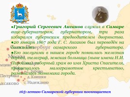 Семья Аксаковых в истории Самарского края, слайд 9