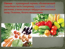 Овощи, слайд 2