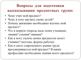 Профориентация средствами школьных предметов «Мой предмет в будущей профессии школьника», слайд 16