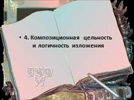 Критерии оценивания итогового сочинения - 11 класс, слайд 6