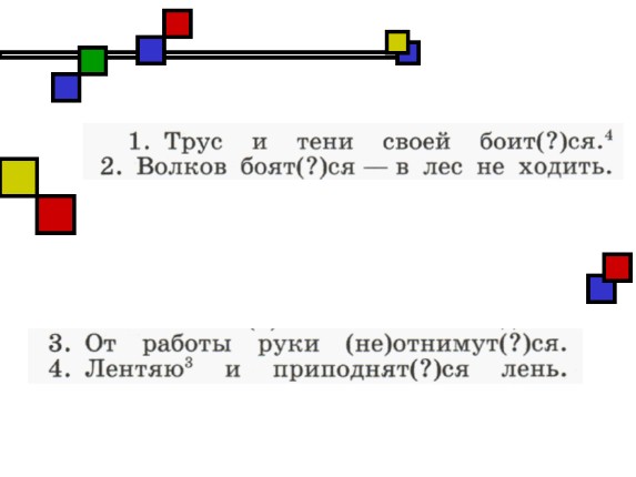 Презентация «Правописание глаголов на -тся и -ться»