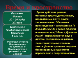 Библейские мотивы в романе М.А. Булгакова «Мастер и Маргарита», слайд 8