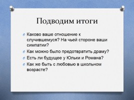Урок внеклассного чтения в 9 классе по повести Галины Щербаковой «Вам и не снилось?», слайд 11