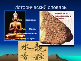 Повторительно-обобщающий урок «Цивилизации Древнего Востока», слайд 6