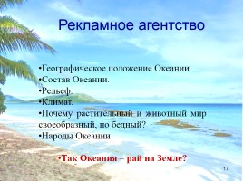 Океания - рай на Земле!?, слайд 17