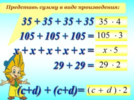 Умножение натуральных чисел и его свойства, слайд 2
