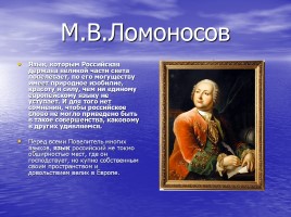 Высказывания выдающихся людей о русском языке, слайд 2