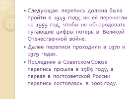 Общероссийской переписи населения, слайд 10