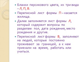 Общероссийской переписи населения, слайд 14