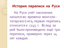 Общероссийской переписи населения, слайд 5