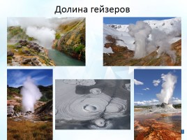 Интересные места России, слайд 11