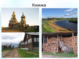 Интересные места России, слайд 8
