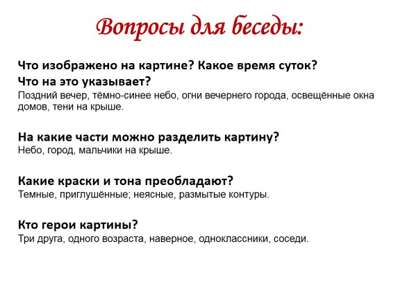 Презентация - Сочинение-описание по картине Ф.П. Решетникова «Мальчишки»