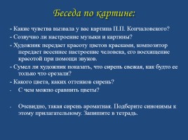 Сочинение-описание по картине П.П. Кончаловского «Сирень в корзине», слайд 12