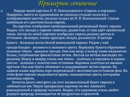 Сочинение-описание по картине П.П. Кончаловского «Сирень в корзине», слайд 20