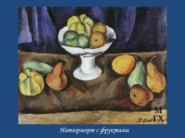Сочинение-описание по картине П.П. Кончаловского «Сирень в корзине», слайд 8