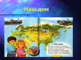Россия - Родина моя, слайд 2