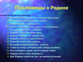 Россия - Родина моя, слайд 3