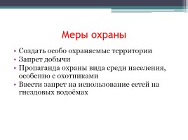 Красная книга Нижегородской области, слайд 18