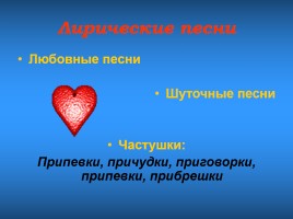 Русские народные песни, слайд 6