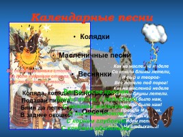 Русские народные песни, слайд 7