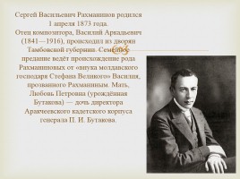 Рахманинов Сергей Васильевич, слайд 2