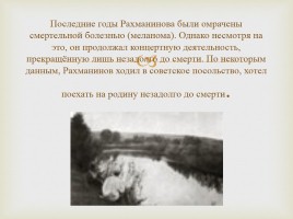 Рахманинов Сергей Васильевич, слайд 9