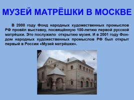 Матрёшка - национальный символ России, слайд 26