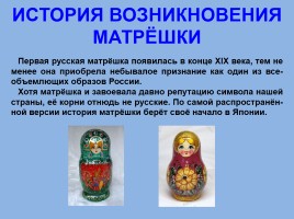 Матрёшка - национальный символ России, слайд 9