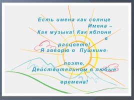 Люблю я Пушкина творенья…, слайд 2