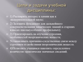 Элективный курс для 9 класса «Путешествие в неорганическую химию», слайд 2