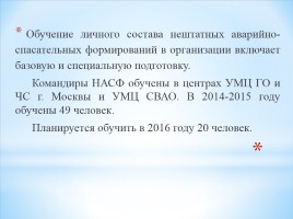 Организация гражданской обороны в «Колледже современных технологий имени Героя Советского Союза М.Ф. Панова», слайд 13