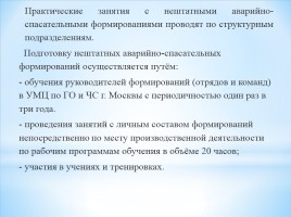 Организация гражданской обороны в «Колледже современных технологий имени Героя Советского Союза М.Ф. Панова», слайд 15