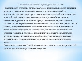 Организация гражданской обороны в «Колледже современных технологий имени Героя Советского Союза М.Ф. Панова», слайд 16