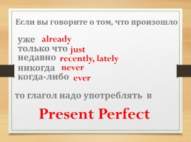Present Perfect, слайд 3