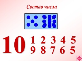 Праздник числа - Числа от 1 до 10, слайд 53