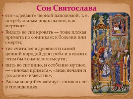 Древнерусская литература в 9 классе «Слово о полку Игореве», слайд 15