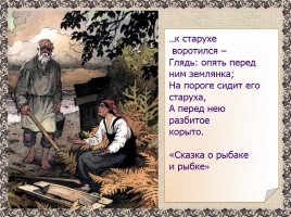 Сказки А.С. Пушкина, слайд 5